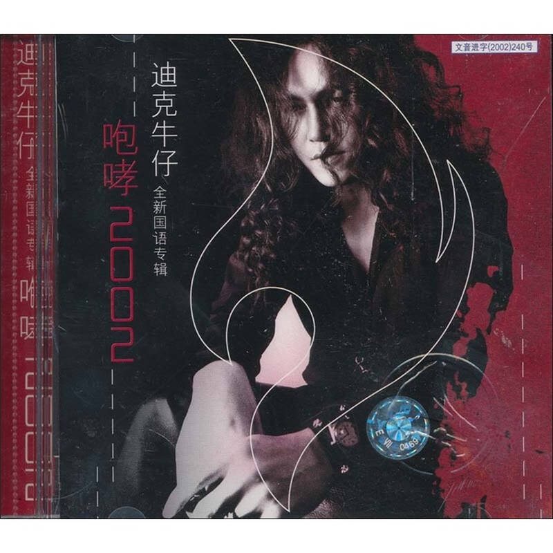 迪克牛仔全新国语专辑:咆哮2002(cd)