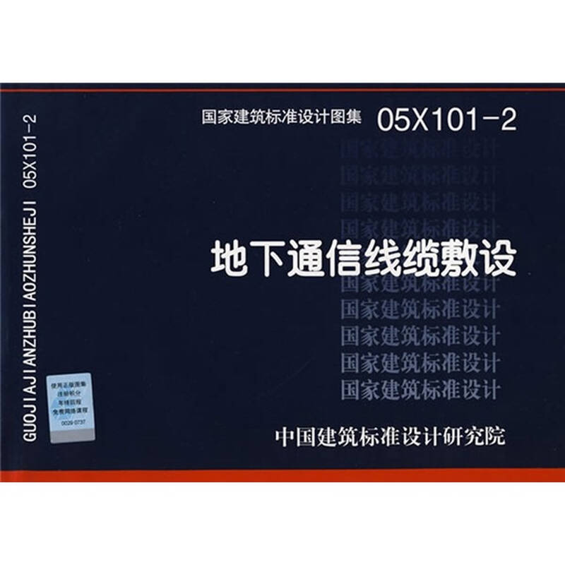 05x101-2地下通信线缆敷设 自营