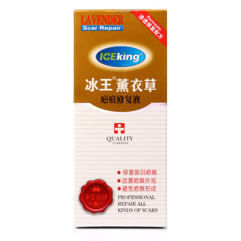 冰王 薰衣草疤痕修复液 25ml - 京东触屏版