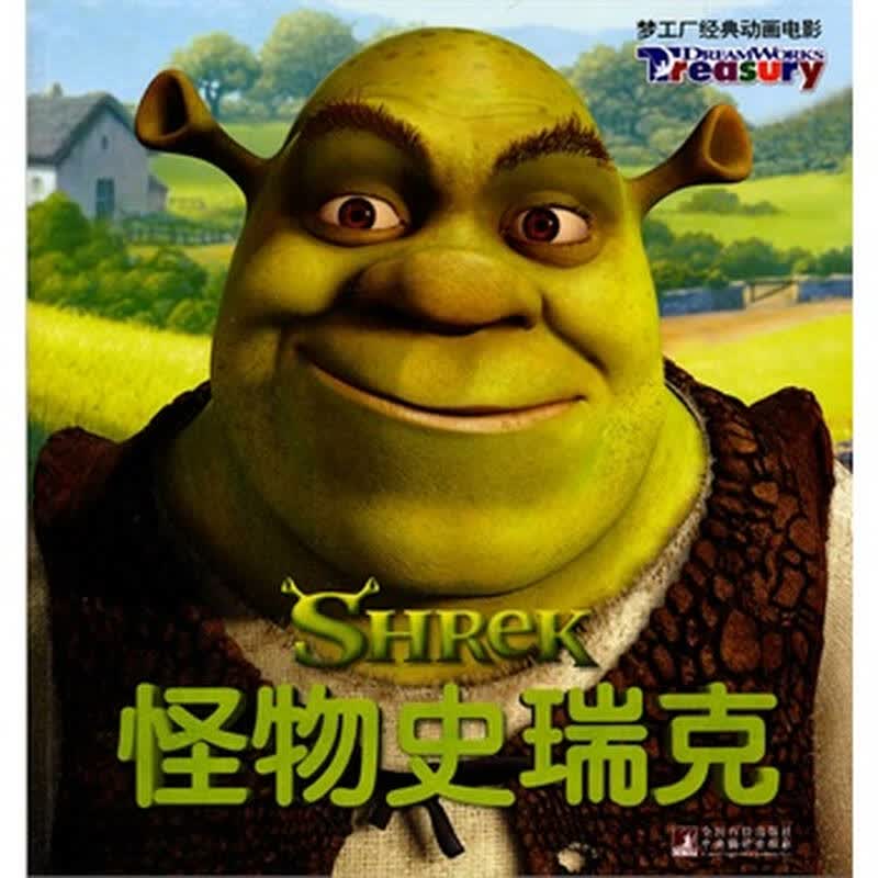 怪物史瑞克手抄报