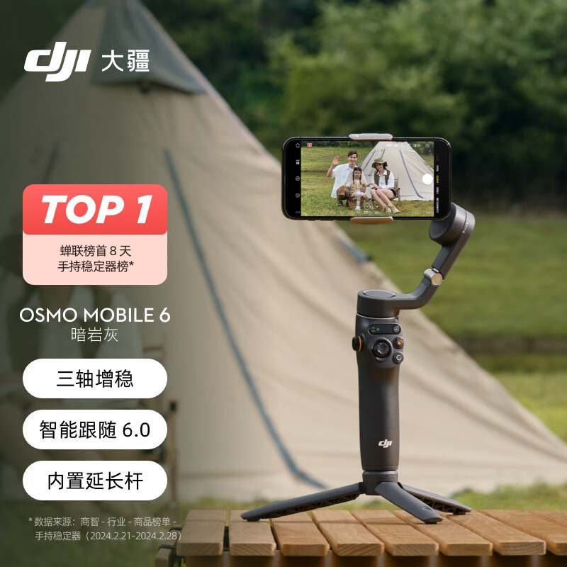 达人解密：大疆 DJI Osmo Mobile 6手机云台稳定器评价靠谱？功能实测大爆料 心得评测 第1张