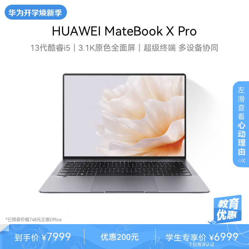 详细评测：华为MateBook X Pro笔记本电脑质量反馈咋样？优缺点独家爆料必看 心得分享 第1张