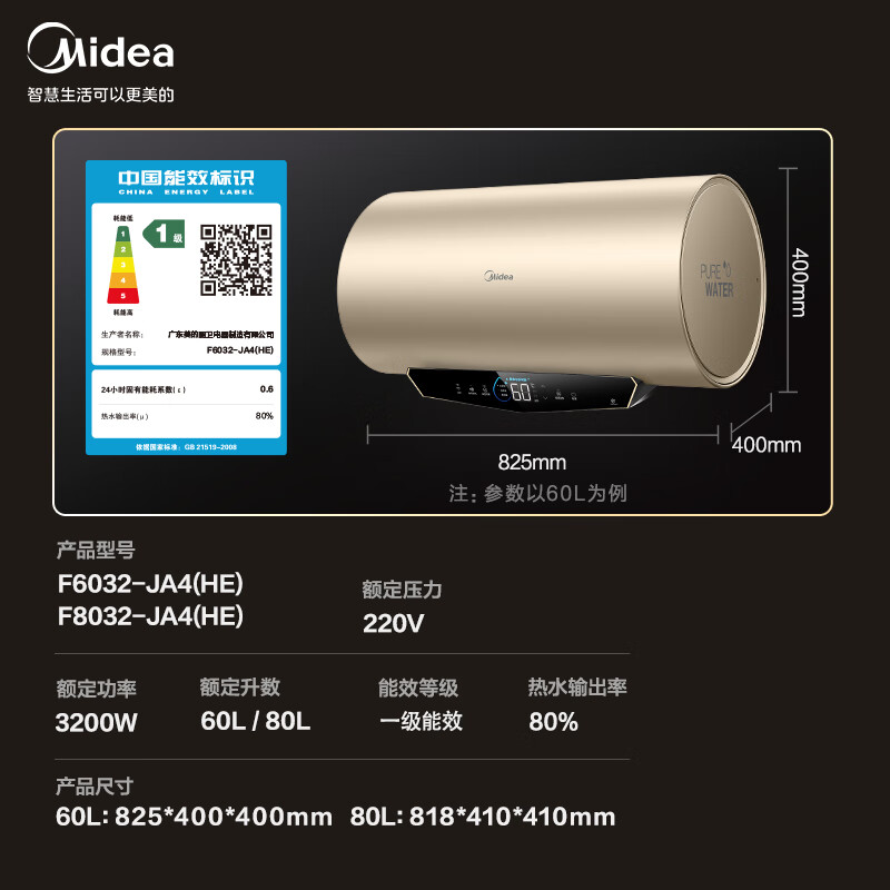 美的（Midea）大功率速热储水式电热水器家用60升3200W水质监测搪瓷无缝内胆一级能效智控京东小家F6032-JA4(HE)