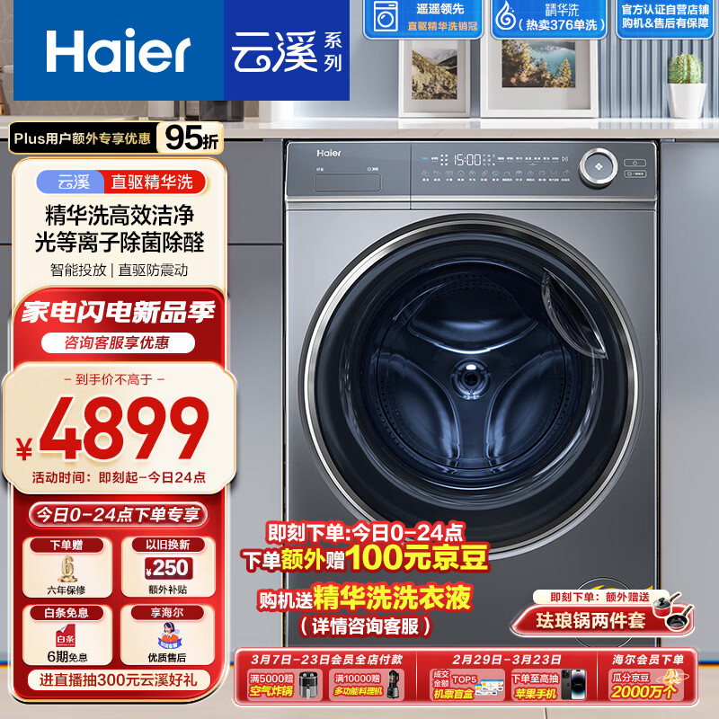 海尔云溪376滚筒洗衣机XQG100-BD14376LU1为什么爆款？质量内幕评测详解 心得分享 第1张