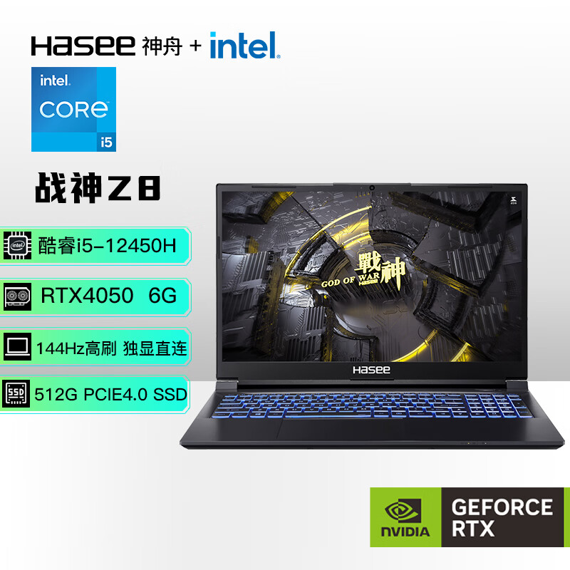 棒棒的：神舟战神Z8 12代英特尔酷睿i5笔记本质量反馈咋样？优缺点独家爆料必看 心得分享 第1张