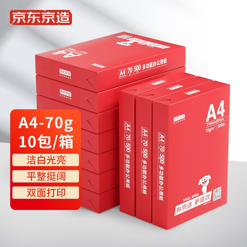 京东京造 70g A4复印纸 10包/箱(5000张)¥176.9秒杀 京东京造 70g A4复印纸 10包/箱(5000张)¥176.9秒杀