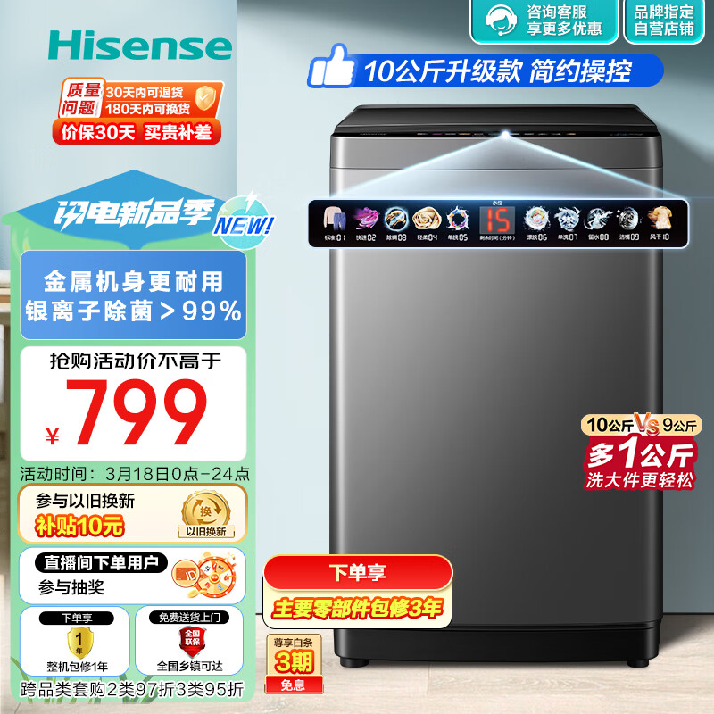 温馨提示：海信HB100DFC58波轮洗衣机10公斤怎么样好评？优缺点性能评测详解 心得分享 第1张