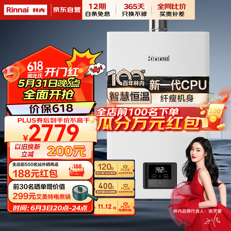 林内RUS-16GD31燃气热水器配置实测：让你告别冷水困扰！ 热评种草 第1张