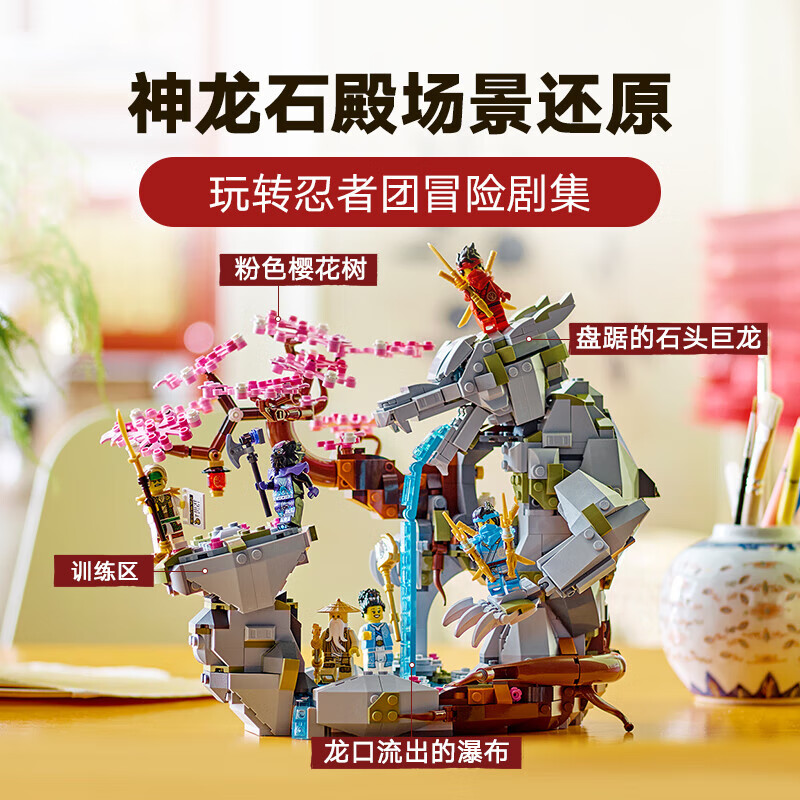 LEGO 乐高 幻影忍者系列 71819 神龙石殿 积木玩具 ￥635