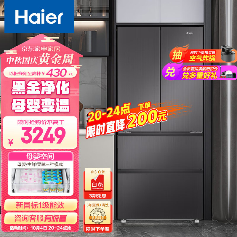 Haier 海尔 星蕴系列 BCD-410WLHFD7DSMU1 多门冰箱 410L 双重优惠折后￥3149