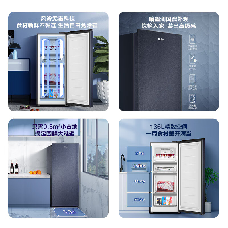 海尔BD-136WGHB9D国瓷系列136升冰箱怎么样？配置优缺点测评爆料 热评种草 第3张