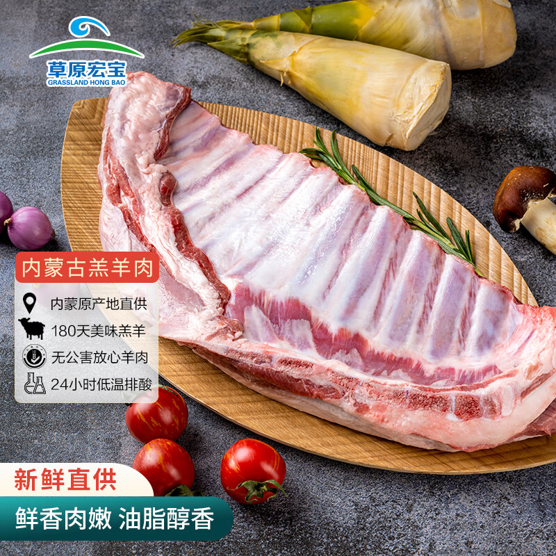 20点开始 草原宏宝 内蒙古羔羊羊排 1.8kg ￥64.9包邮