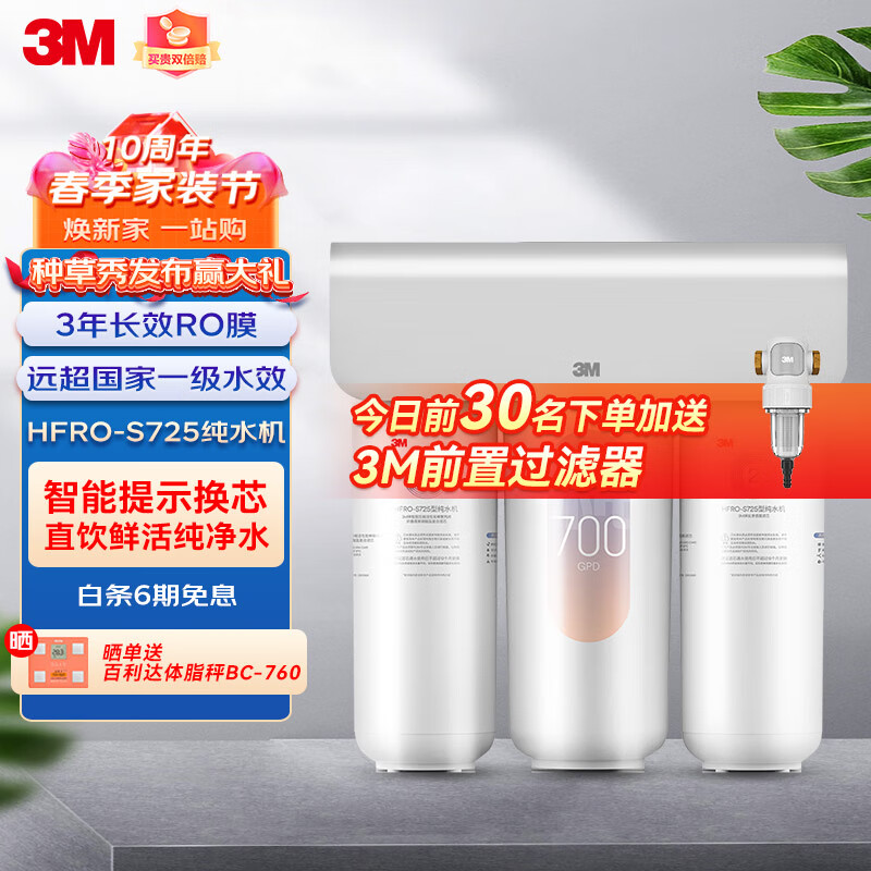 参数解答3M净水器家用HFRO-S725配置不咋滴啊？用数据测评说话 心得评测 第2张