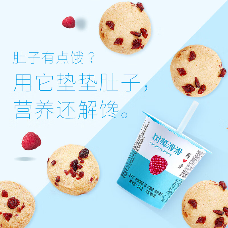 简爱 树莓滑滑 100g*8 生牛乳发酵低温酸奶生鲜 简爱酸奶 *3件