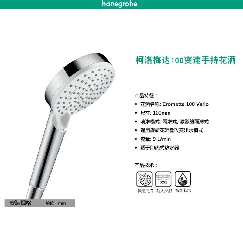 Hansgrohe 汉斯格雅 柯洛梅达 100双速节水型手持花洒 26336407 京东优惠券折后¥99包邮