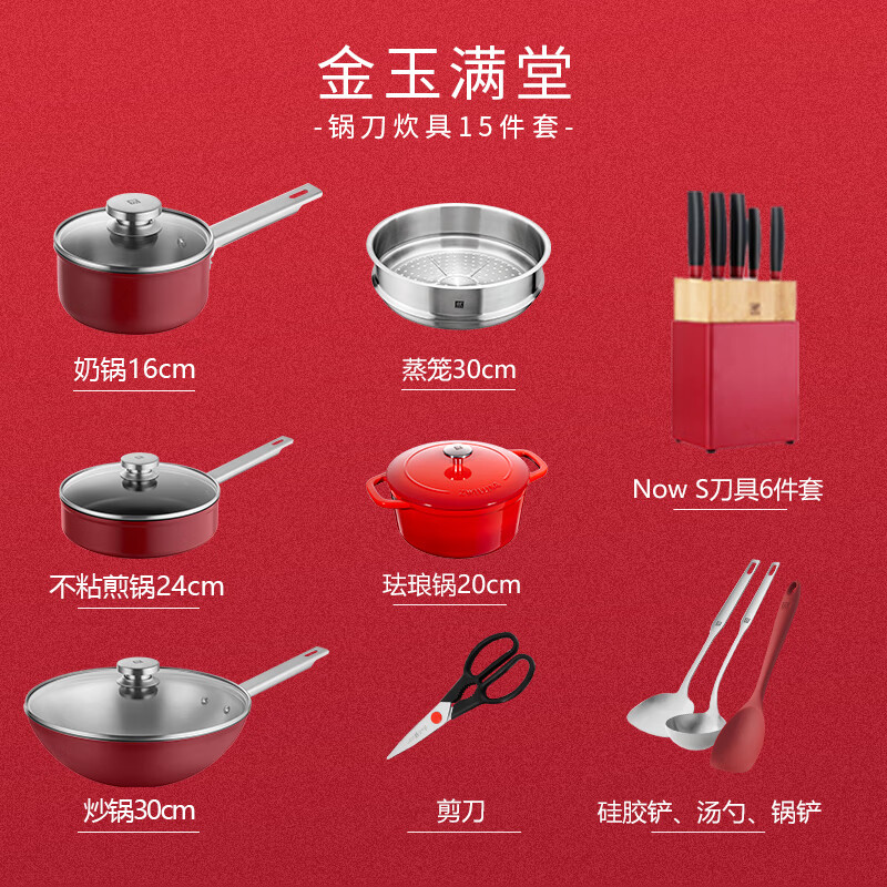 20点抢券 ZWILLING 双立人 金玉满堂锅具套装 15件套 双重优惠折后￥899闪购
