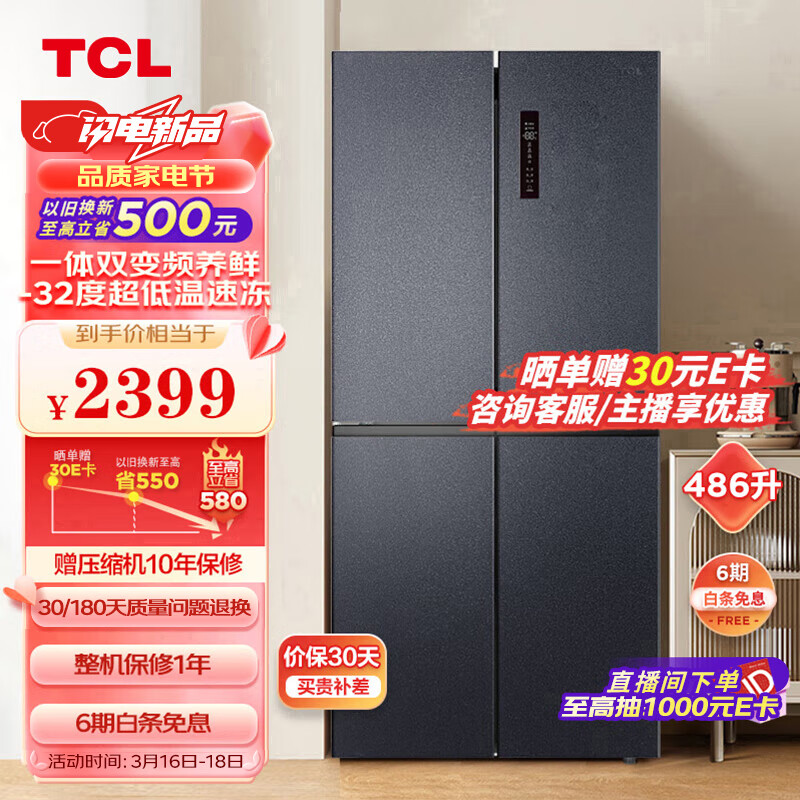 TCL 486升大容量养鲜冰箱BCD-486WPJD质量评测很好吗？多方位内情测评
