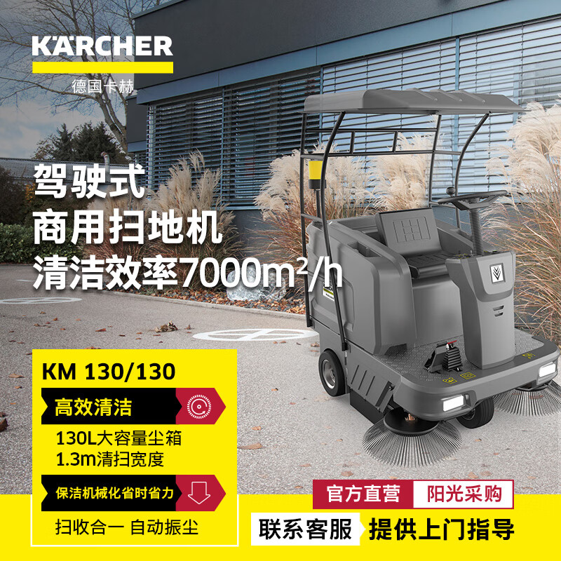 德国卡赫KARCHER   KM 130/130喷淋版商用驾驶式扫地机扫地车 适用于大面积物业保洁工厂公园学校  1台