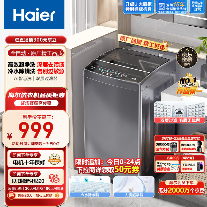 海尔EB100M30Pro1波轮洗衣机配置怎么样？功能优缺点实测爆料 心得分享 第1张