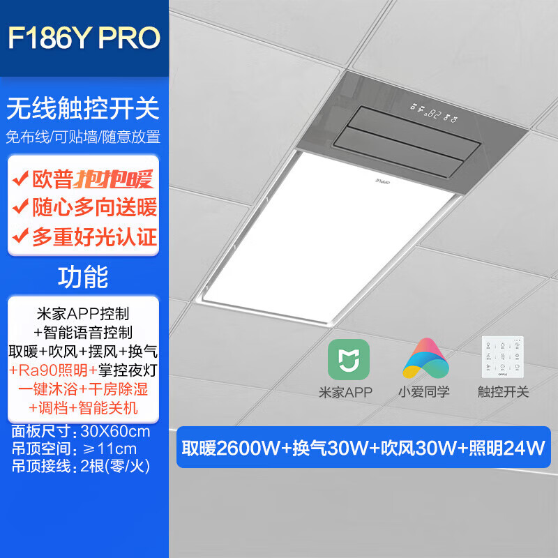 深度解密：欧普JDSF186Y PRO-BP抱抱暖浴霸评测有用？用了一周感受分享 心得评测 第1张