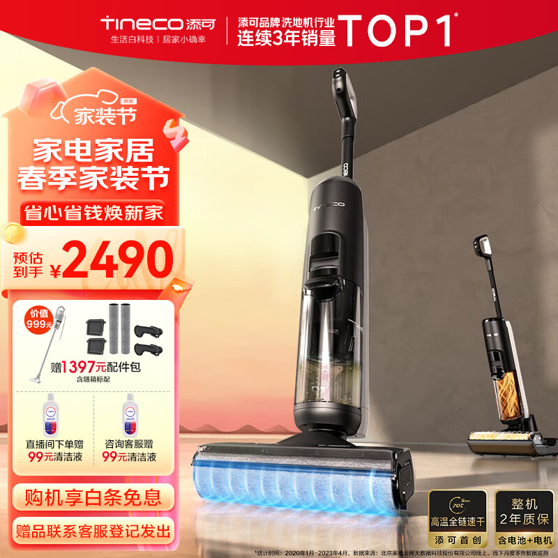 我想问一下：添可FW24010ECN无线智能洗地机芙万Wiper Pro众测咋滴呢？功能优缺点大评测 心得分享 第1张
