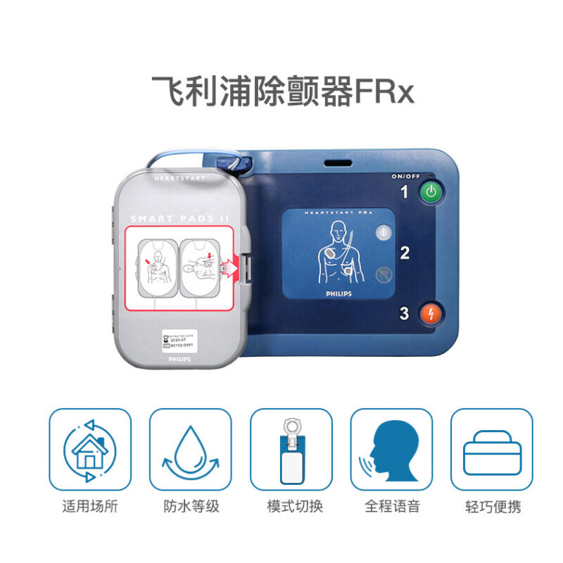 网友测评飞利浦智能救心宝体外除颤仪FRX配置评测如何？全面解析优缺点 对比评测 第3张