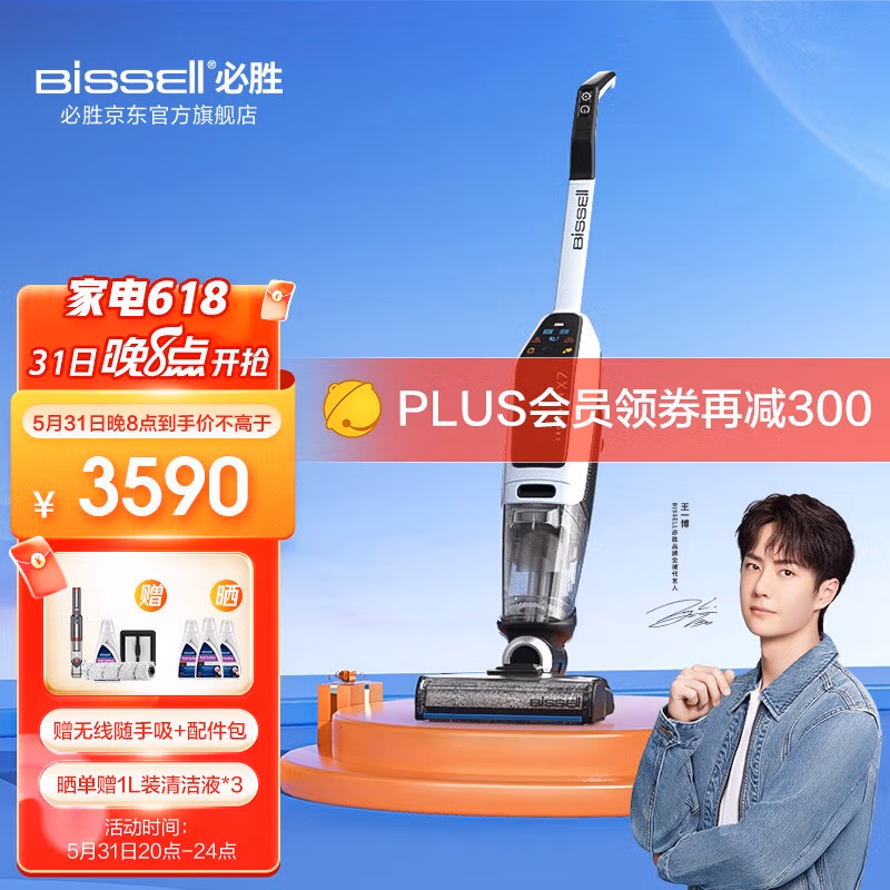 Bissell 必胜 X7系列 2832Z 第四代洗地机 Plus会员折后￥2940（需定金100元）