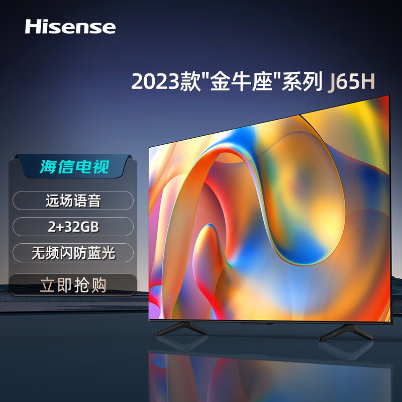 共同讨论：海信J65H电视 65英寸金牛座系列2023款吐槽好吗？性能比较分析 心得分享 第1张