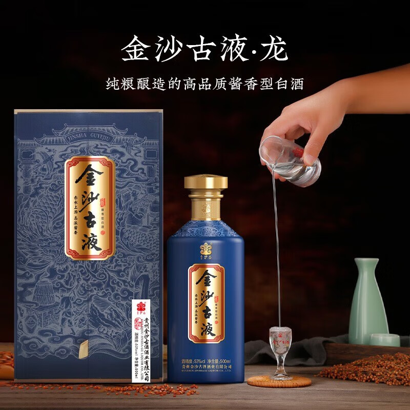 贵州老字号 金沙古 金沙古液·龙 53度酱香型白酒礼盒装 500mL*6瓶 双重优惠折后￥338包邮