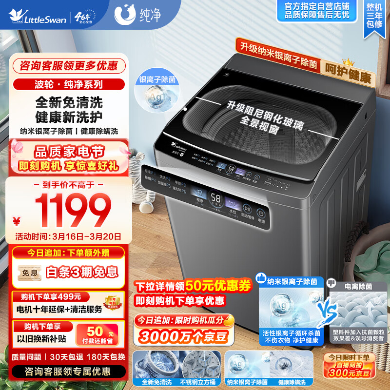 讲道理：小天鹅tb100v63ab波轮洗衣机质量好吗？入手一周感受分享 心得分享 第1张