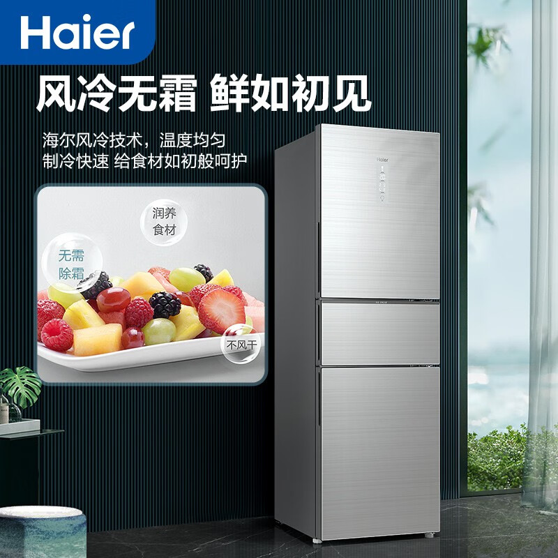 海尔 （Haier）255升风冷无霜三门冰箱干湿分储中门全温区变温 DEO净味系统彩晶玻璃面板 BCD-255WDCI