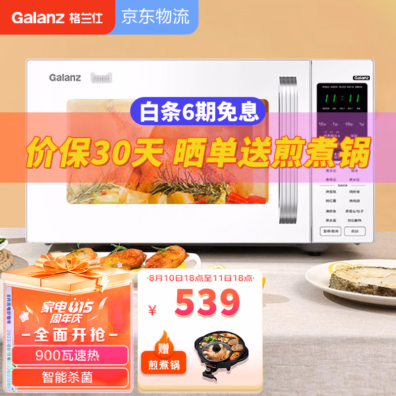 Galanz 格兰仕 C2AW-GF3 光波炉 微烤一体微波炉 23L 京东优惠券折后￥509秒杀