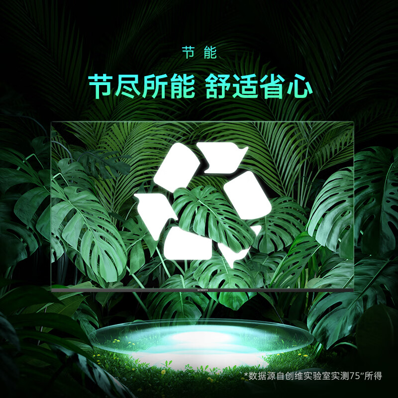 综合反馈创维电视75H5D 75英寸电视机配置高吗？功能优缺点实测 对比评测 第2张