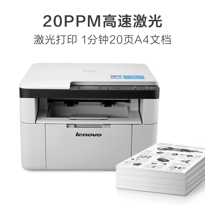 联想M7206黑白激光打印机怎么样好不好？联想M7206最新优缺点爆料测评 心得评测 第3张