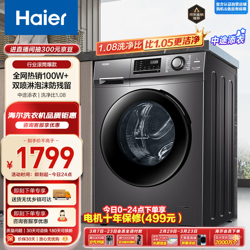 海尔EG100MATE2S滚筒洗衣机多角度测评：详情真实爆料 心得分享 第1张