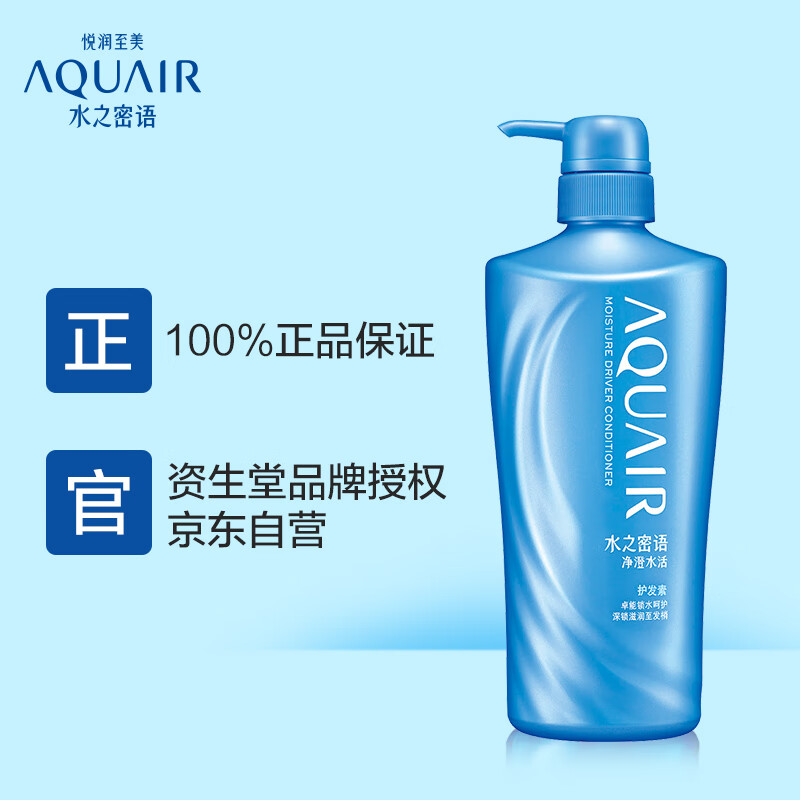 资生堂水之密语(aquair)净澄水活 护发素600ml *2件