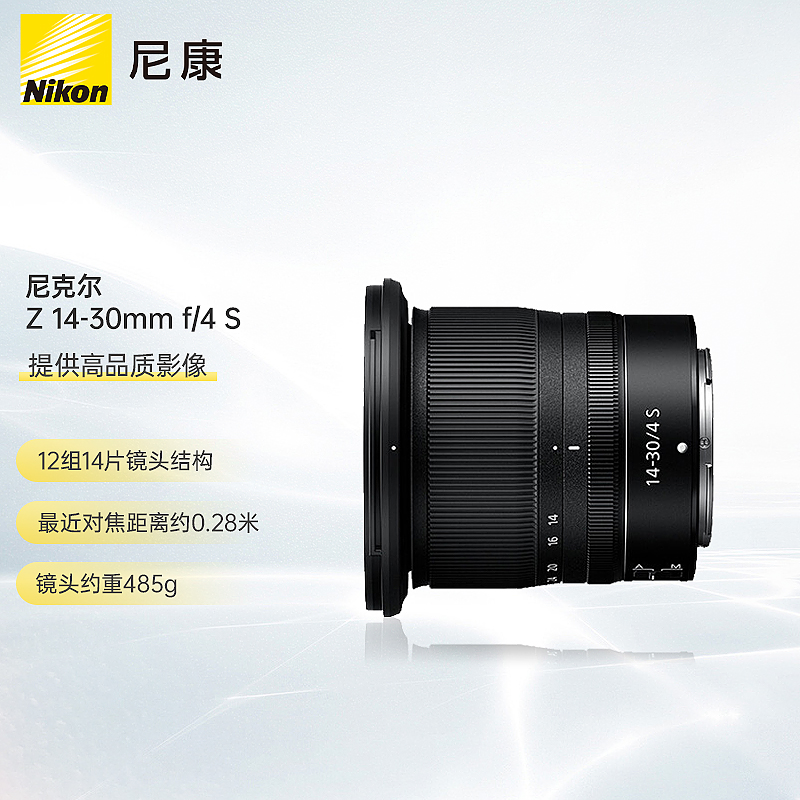 实情解答尼康尼克尔 Z 14-30mm f-4 S微单镜头优缺点如何？值得买吗【已解决】 对比评测 第1张