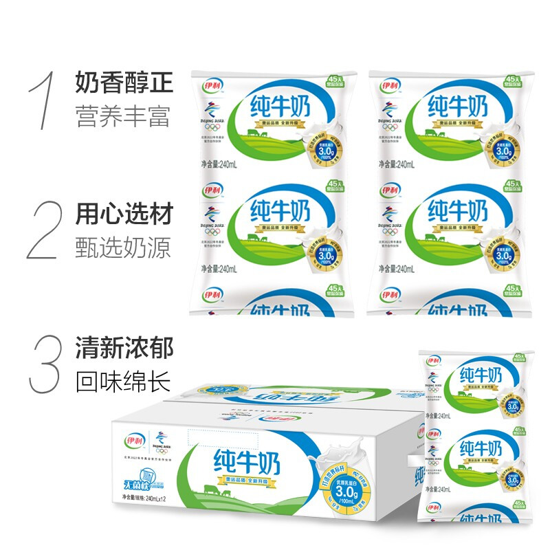 伊利 纯牛奶袋装无菌枕早餐奶学生奶全脂奶240ml*16袋整箱 无菌枕纯