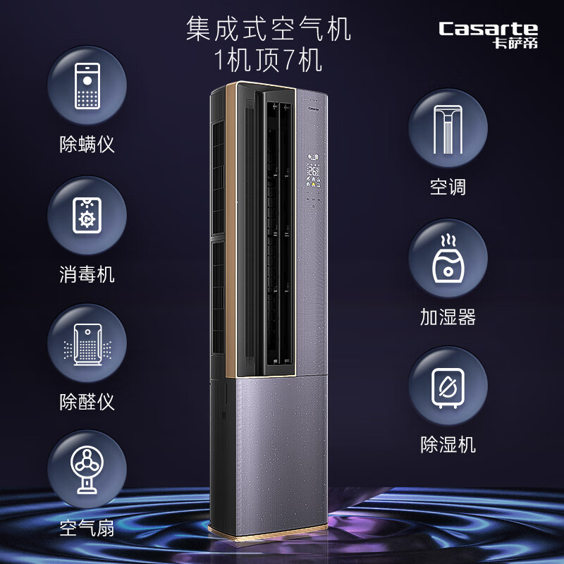 卡萨帝CAP7216BAA(81)VU1 3匹星云水氧洗空气技术空调怎么样？真实使用体验分享 心得分享 第2张