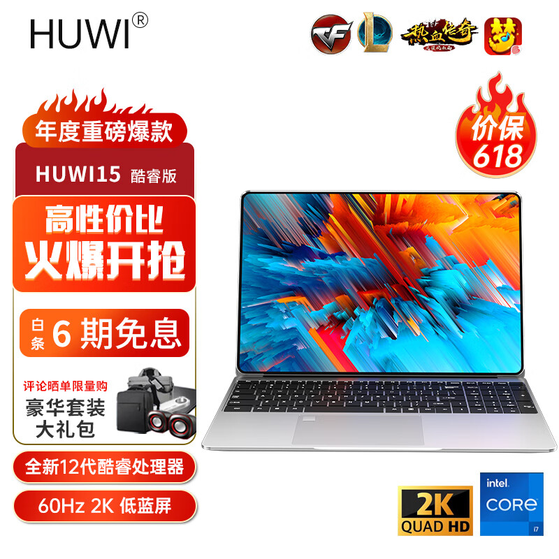 只谈核心：HUWI终结者【2023款英特尔酷睿i7-1165G7处理器】笔记本评价优秀啊？优缺点内情大剖析 求真评测 第1张