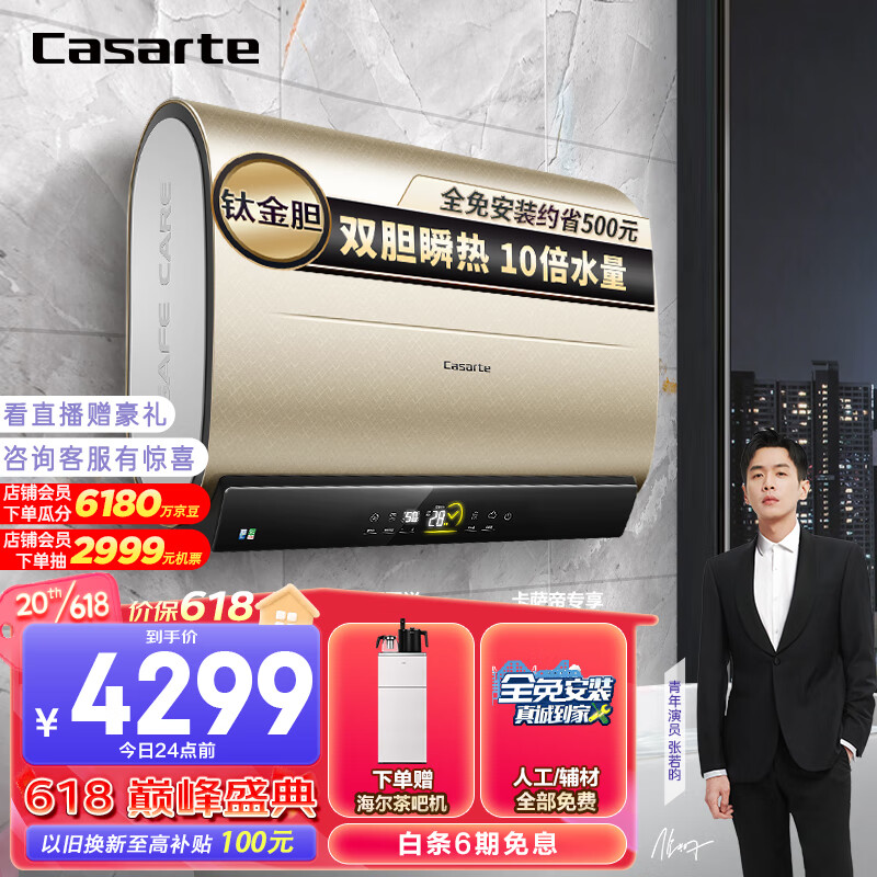 入手解密：卡萨帝60升电热水器CEC6005-LPLS3L(U1)靠不靠谱呢？深度剖析解答 心得分享 第1张