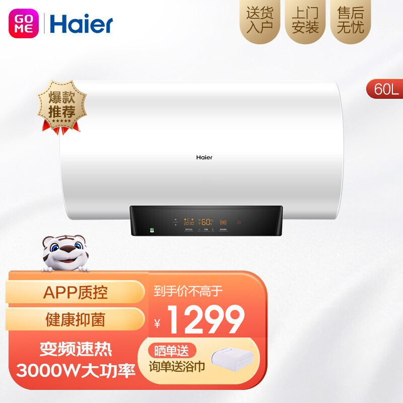 海尔60升电热水器app控制 变频速热 电热水器 健康安全 中温保温es60h