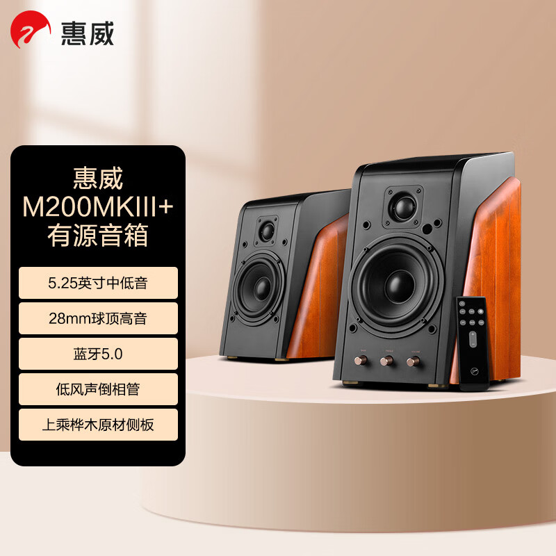 有争议：：惠威（HiVi） M200MKIII+ 蓝牙HIFI音响音响评测差？买过的朋友说说看 好物实测 第1张