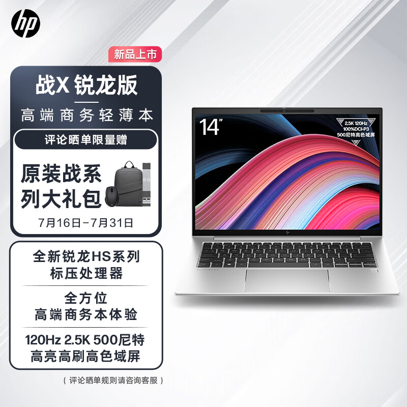 惠普战X 2023 Zen4新锐龙 14英寸笔记本配置高不？新闻爆料真实内幕 对比评测 第2张