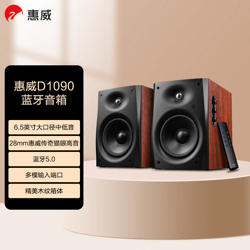 精挑细选：惠威（HiVi） D1090 蓝牙音箱参数评测如何？老司机优缺点大爆料 心得评测 第1张