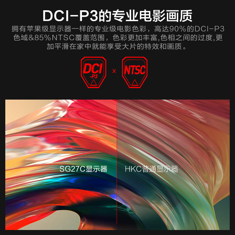 HKC SG27C 27英寸曲面显示器评测优秀？入手使用感受评测 心得分享 第3张