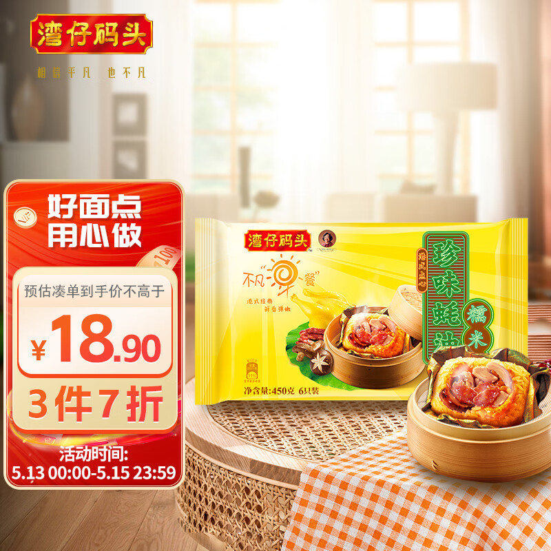 湾仔码头 珍味蚝油荷香糯米鸡 450g*3件 双重优惠折后￥51.49