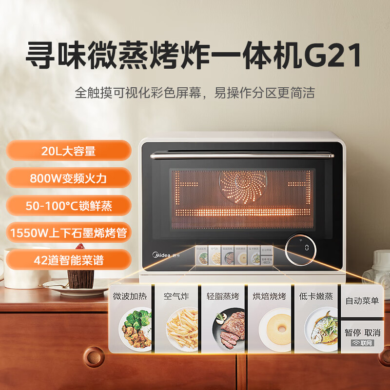 美的G21寻味Pro系列微蒸烤炸台式一体机实测爆料：详情爆料 热评种草 第1张