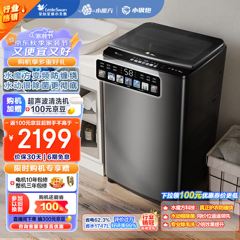 LittleSwan 小天鹅 小钢炮 水魔方防缠绕全自动波轮洗衣机 10kg Plus会员折后¥1655.84 返100元京豆 LittleSwan 小天鹅 小钢炮 水魔方防缠绕全自动波轮洗衣机 10kg Plus会员折后¥1655.84 返100元京豆