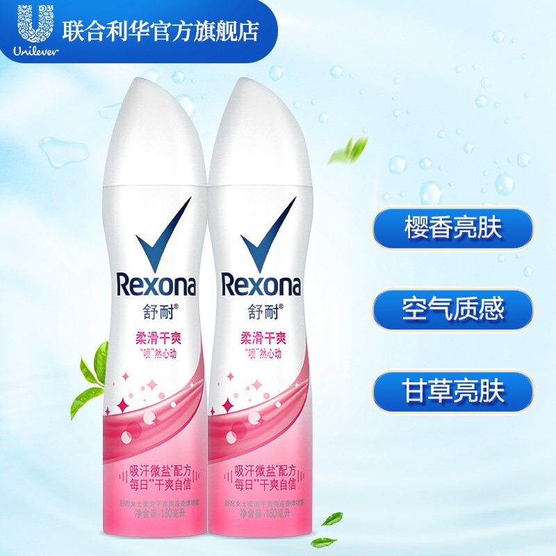 Rexona 舒耐 爽身香体止汗喷雾 樱香亮肤 150ml*2瓶 双重优惠折后¥39.9包邮 Rexona 舒耐 爽身香体止汗喷雾 樱香亮肤 150ml*2瓶 双重优惠折后¥39.9包邮